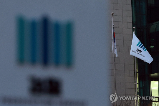 검찰.<연합뉴스>